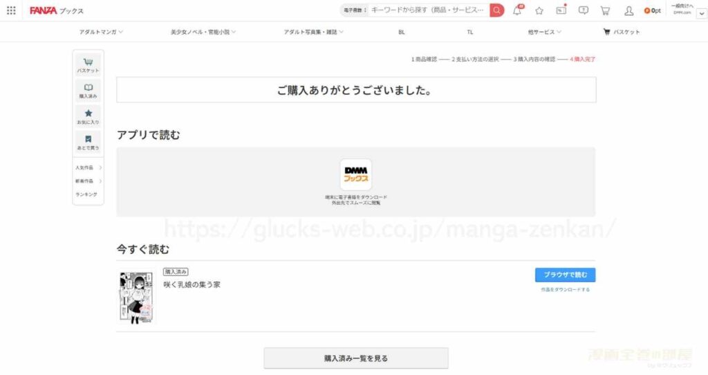 『咲く乳娘の集う家』の購入・閲覧証明