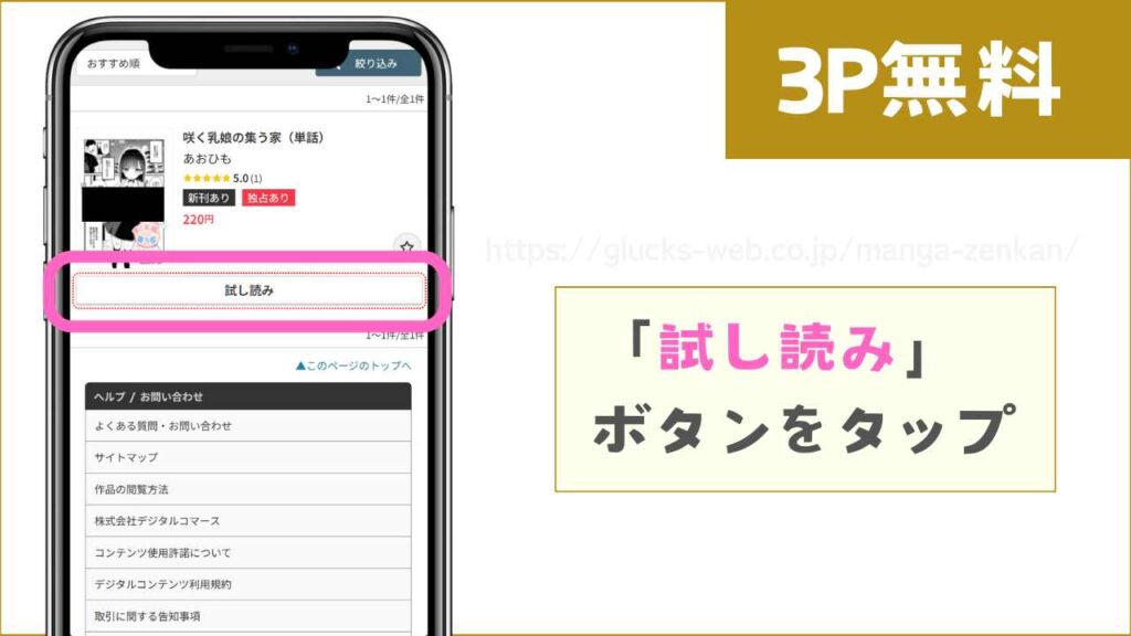 FANZAブックスで『咲く乳娘の集う家』を無料で試し読みする方法