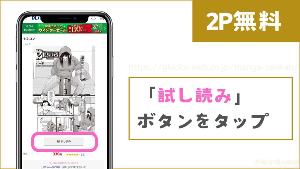 DLsiteで『シネコン』を無料で試し読みする方法
