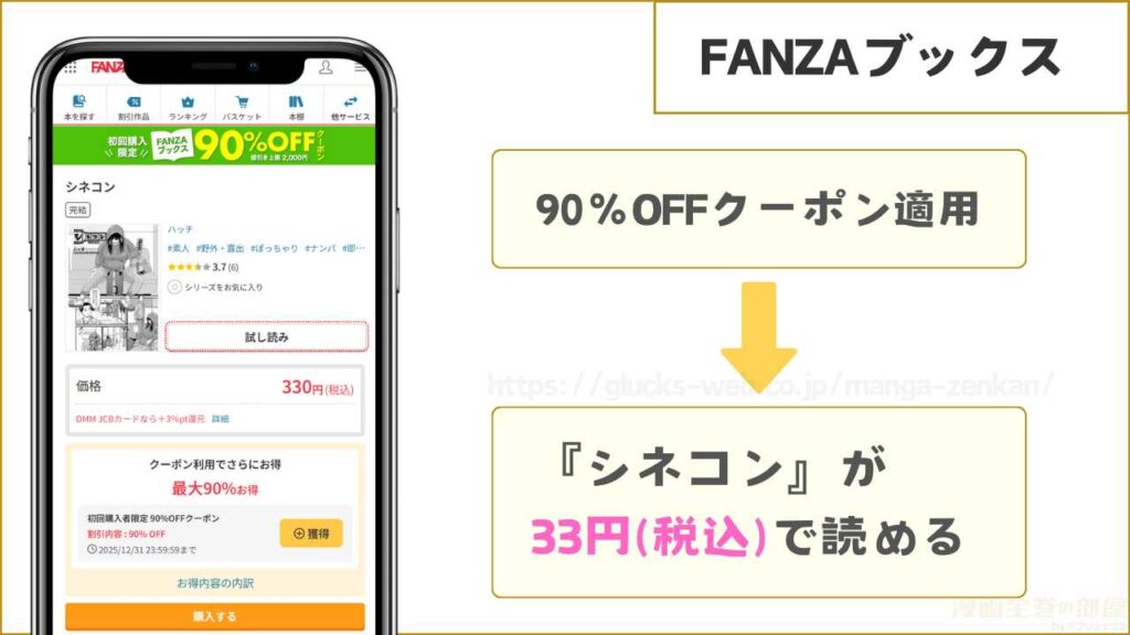FANZAブックスなら『シネコン』が33円で読める