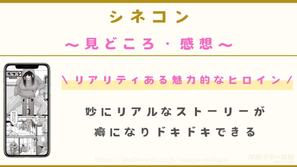 漫画『シネコン』の見どころや感想
