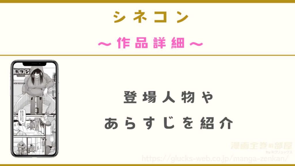 漫画『シネコン』の作品詳細