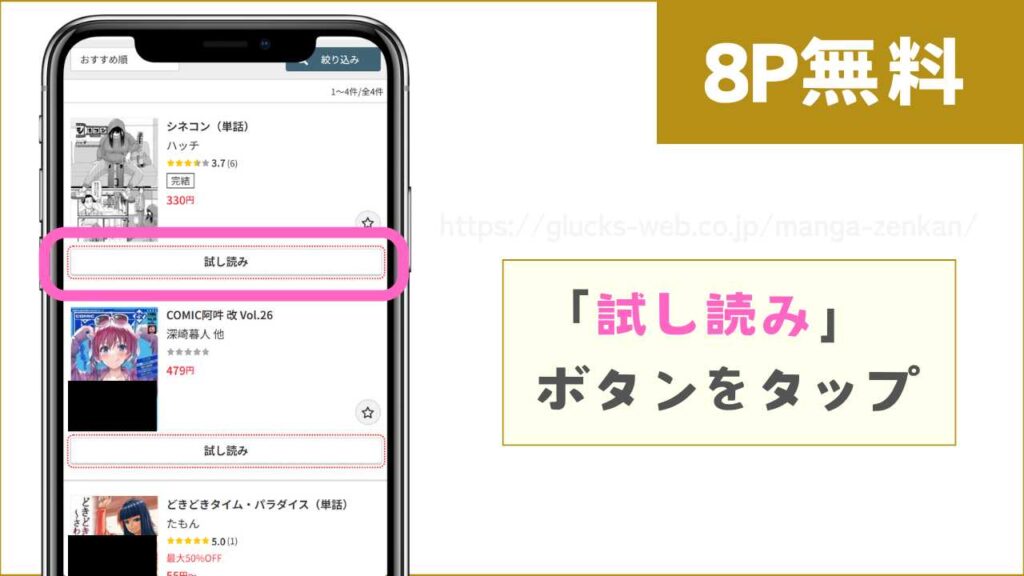 FANZAブックスで『シネコン』を無料で試し読みする方法
