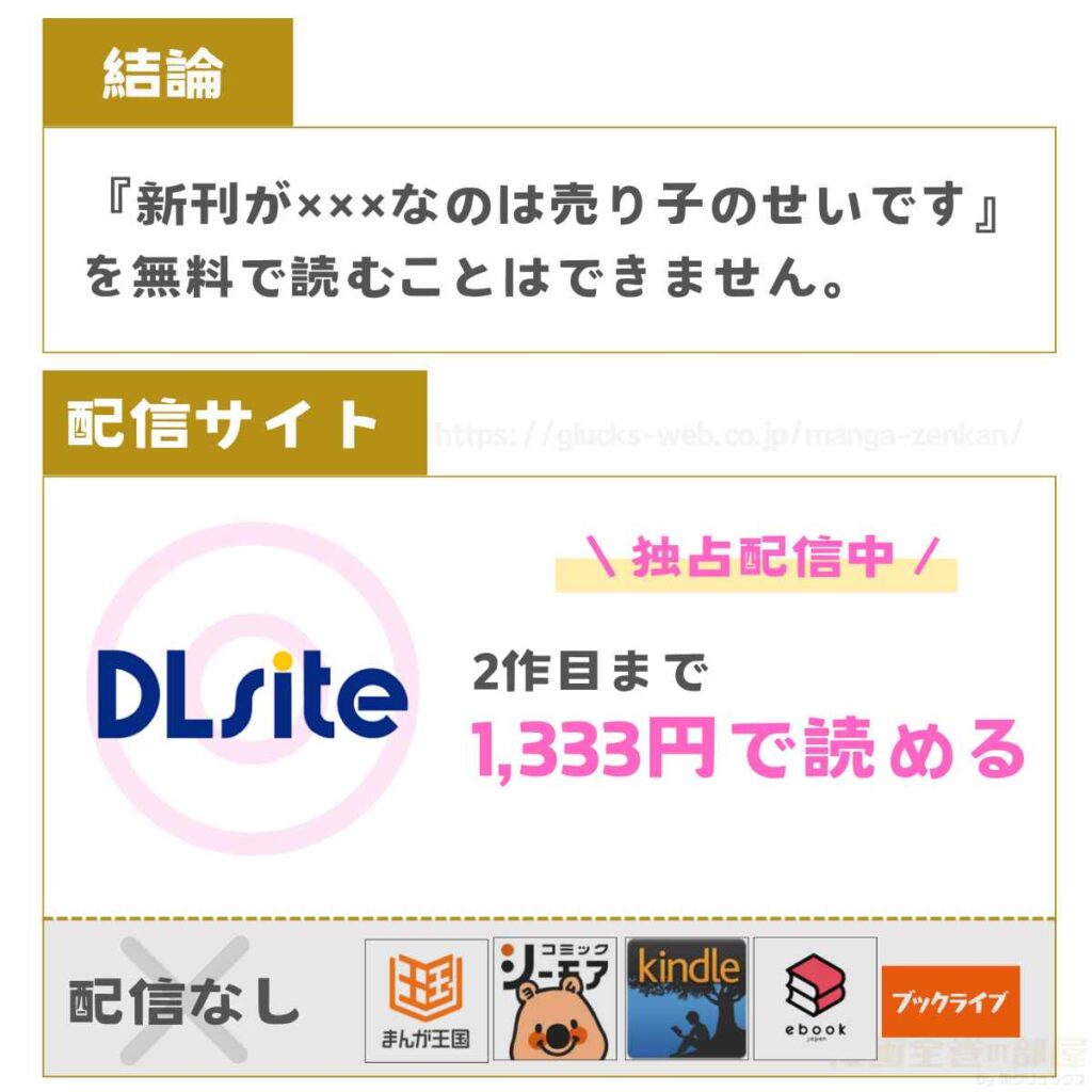 新刊が×××なのは売り子のせいです