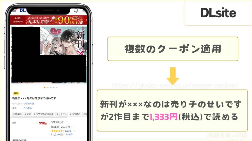 DLsiteなら『新刊が×××なのは売り子のせいです2』まで1,333円で読める