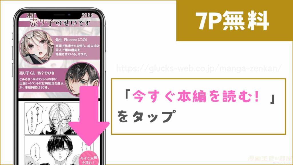 『新刊が×××なのは売り子のせいです』 無料試し読み方法1