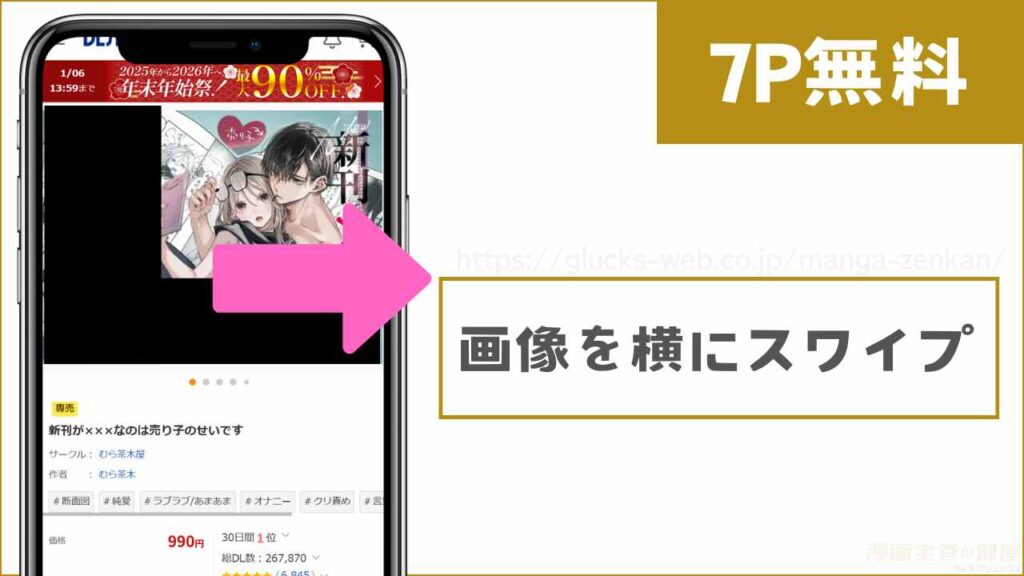 『新刊が×××なのは売り子のせいです』 無料試し読み方法2