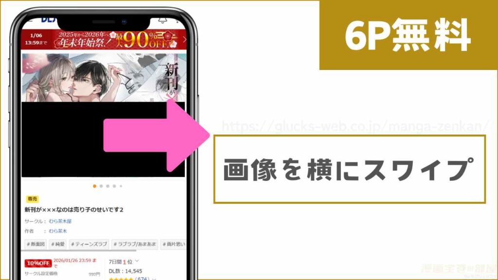新刊が×××なのは売り子のせいです2 無料試し読み方法
