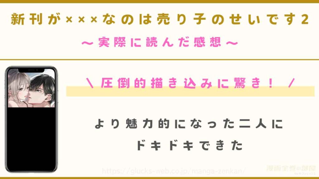 『新刊が×××なのは売り子のせいです2』を実際に読んだ感想