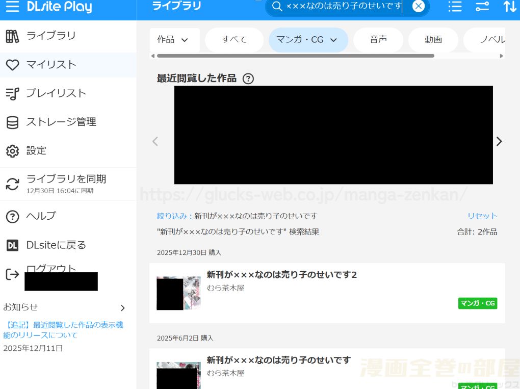 『新刊が×××なのは売り子のせいです』の購入・閲覧証明