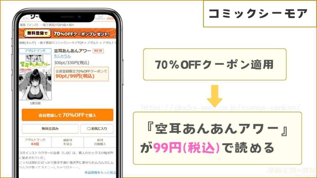 コミックシーモアなら『空耳あんあんアワー』が99円で読める