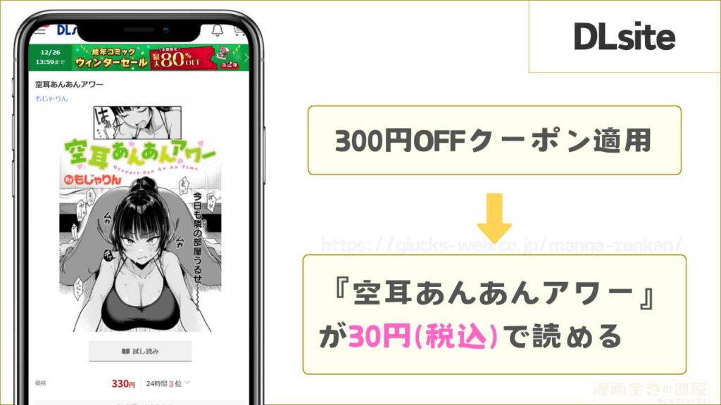 DLsiteなら『空耳あんあんアワー』が30円で読める