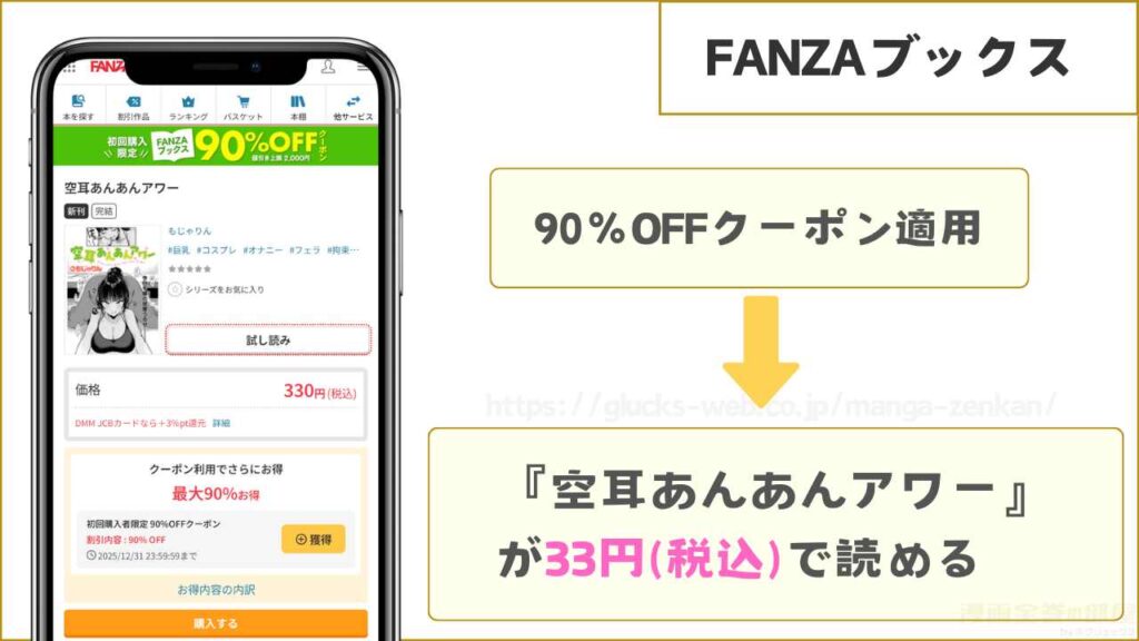 FANZAブックスなら『空耳あんあんアワー』が33円で読める