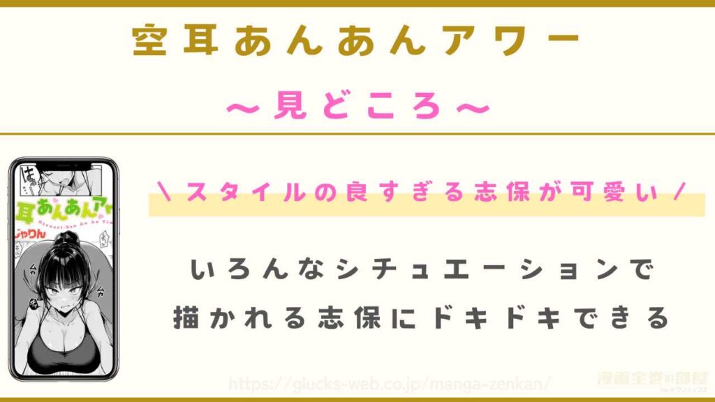 漫画『空耳あんあんアワー』の見どころや感想
