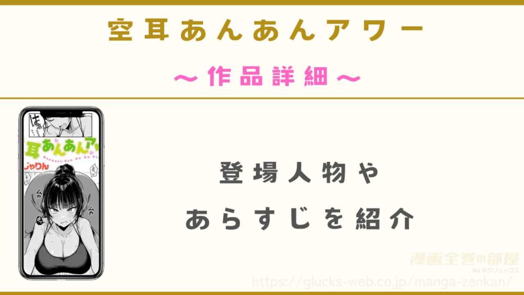 漫画『空耳あんあんアワー』の作品詳細