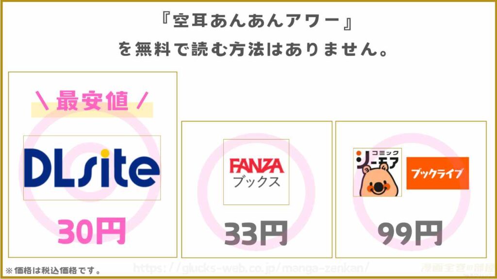 漫画『空耳あんあんアワー』は無料では読めないがお得に読める