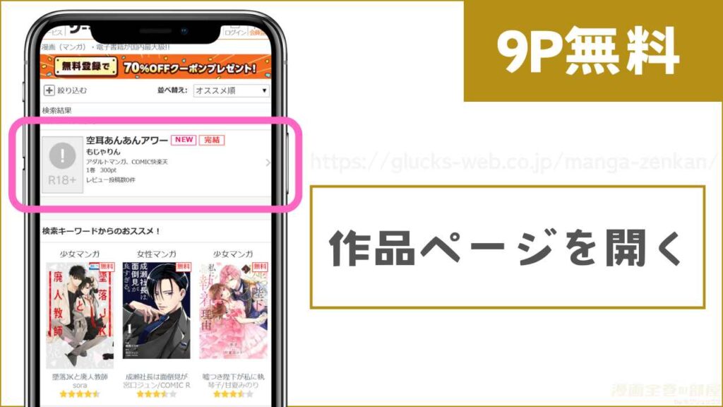コミックシーモアで『空耳あんあんアワー』を試し読みする方法1