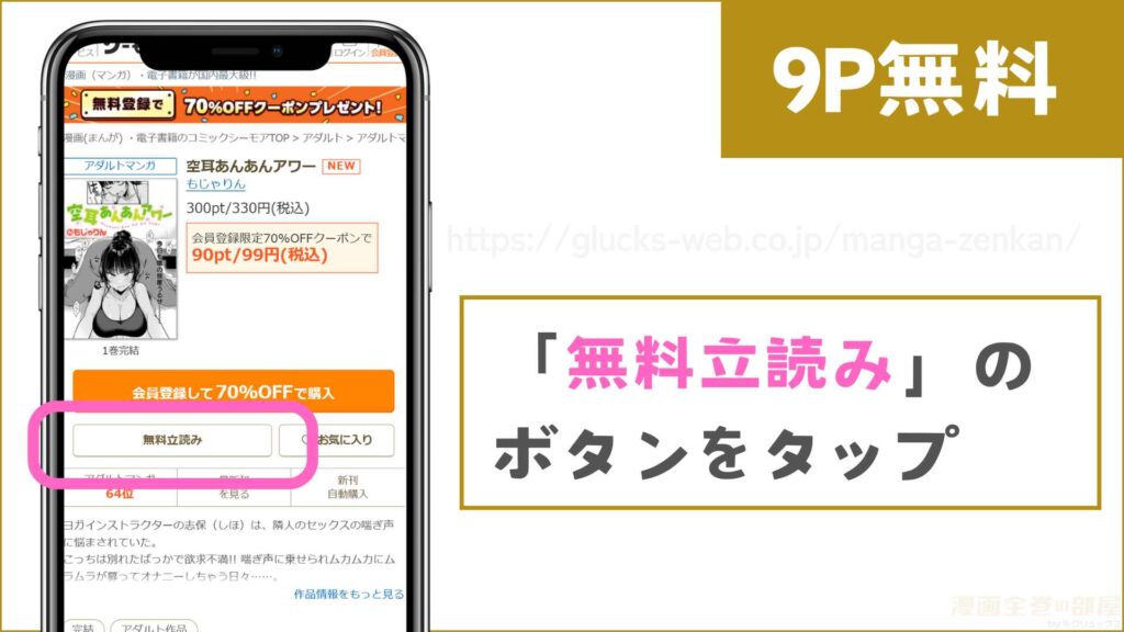 コミックシーモアで『空耳あんあんアワー』を試し読みする方法2