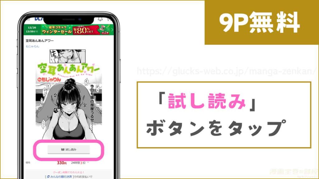 DLsiteで『空耳あんあんアワー』を無料で試し読みする方法