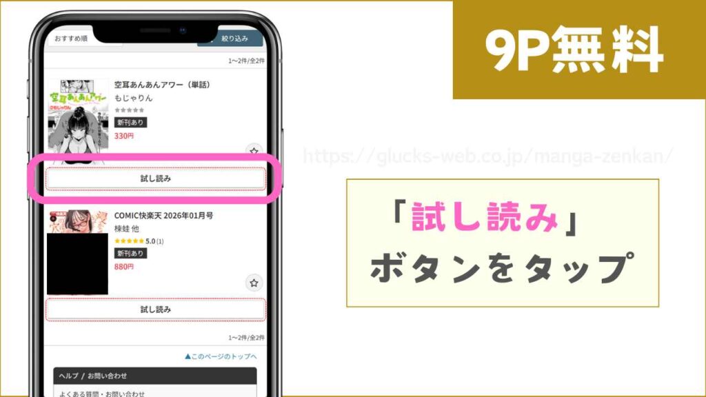 FANZAブックスで『空耳あんあんアワー』を無料で試し読みする方法