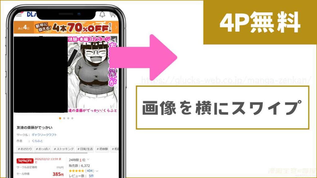 DLsiteで『友達の斎藤がでっかい』を無料で試し読みする方法