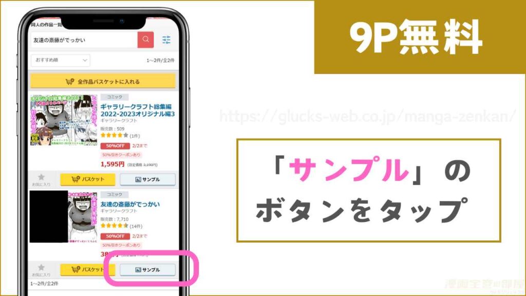 FANZA同人で『友達の斎藤がでっかい』を無料で試し読みする方法