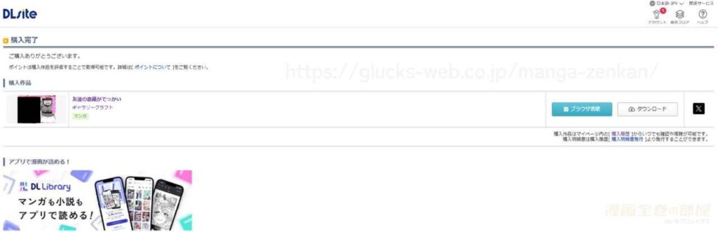 『友達の斎藤がでっかい』の購入・閲覧証明
