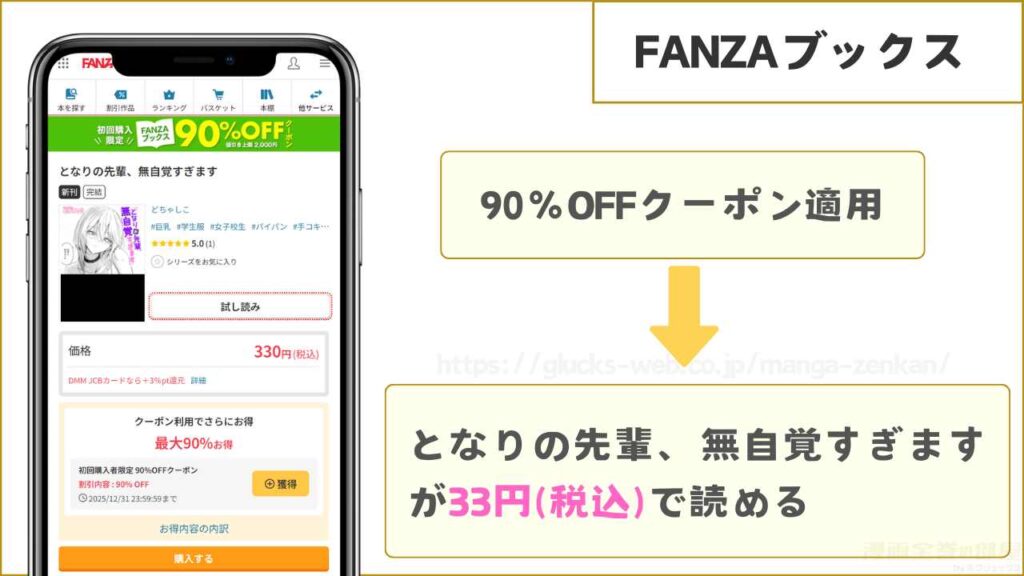 FANZAブックスなら『となりの先輩、無自覚すぎます』が33円で読める