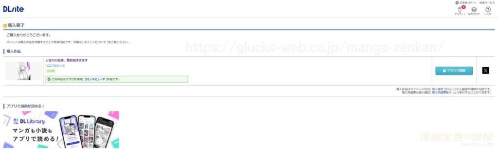 『となりの先輩、無自覚すぎます』の購入・閲覧証明