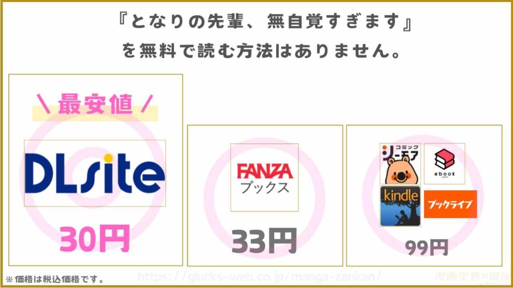 漫画『となりの先輩、無自覚すぎます』は無料では読めないがお得に読める