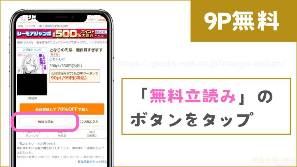 コミックシーモアで『となりの先輩、無自覚すぎます』を試し読みする方法2