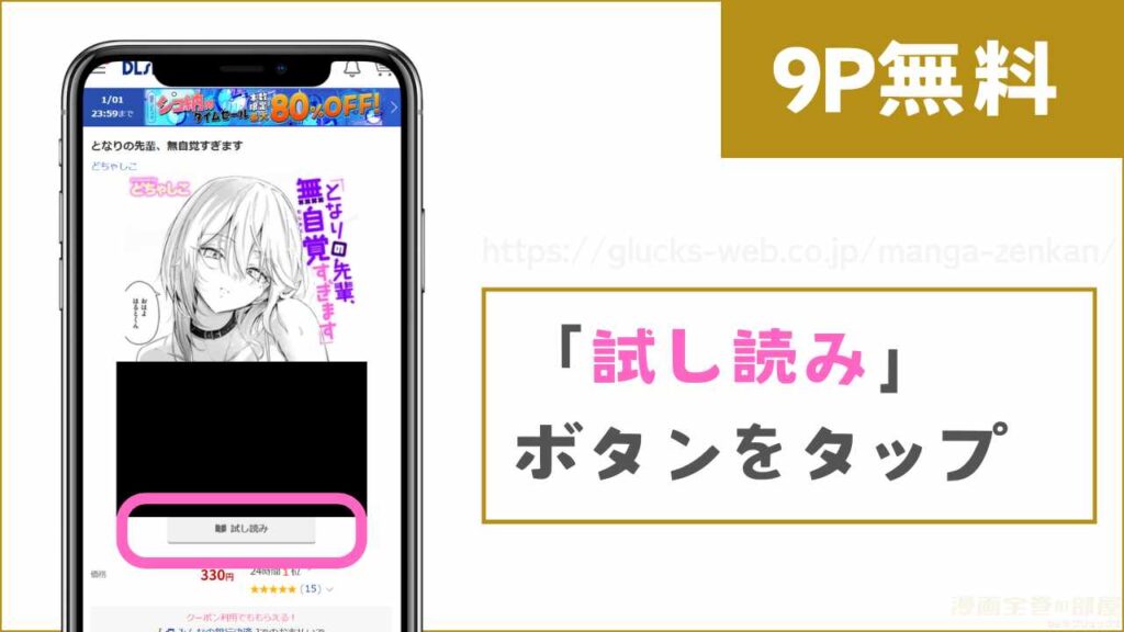 DLsiteで『となりの先輩、無自覚すぎます』を無料で試し読みする方法