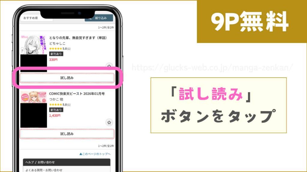 FANZAブックスで『となりの先輩、無自覚すぎます』を無料で試し読みする方法