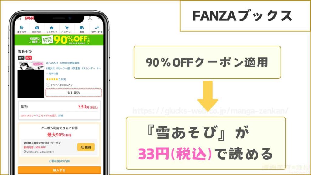 FANZAブックスなら『雪あそび』が33円で読める
