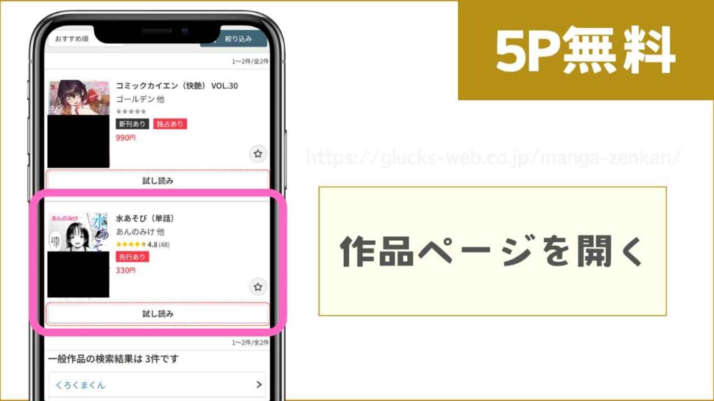 FANZAブックスで『雪あそび』を無料で試し読みする方法1