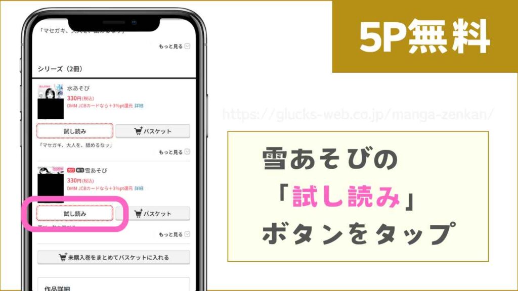 FANZAブックスで『雪あそび』を無料で試し読みする方法2