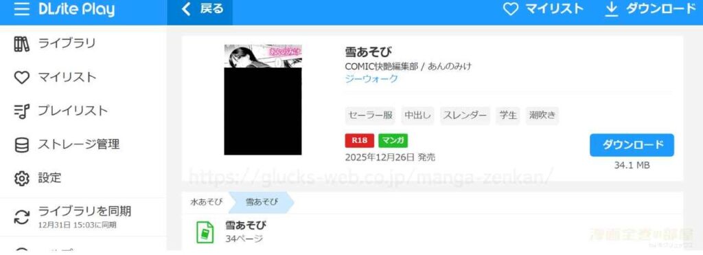 『雪あそび』の購入・閲覧証明