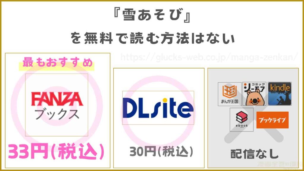 漫画『雪あそび』は無料で読めないがお得に読める