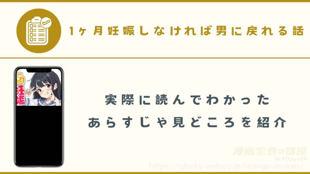 『1ヶ月妊娠しなければ男に戻れる話(3)』までの全巻のあらすじ・見どころ
