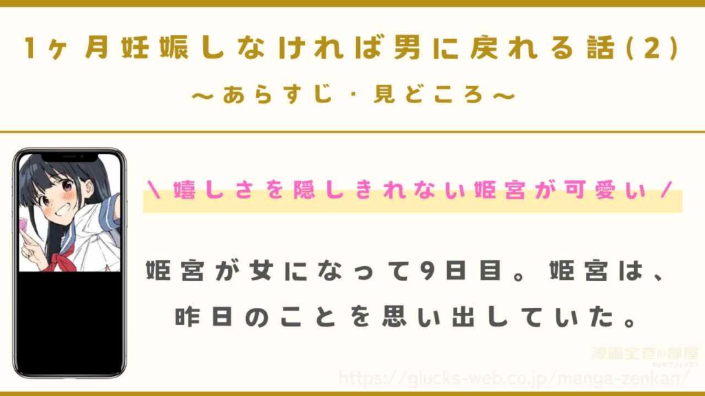 『1ヶ月妊娠しなければ男に戻れる話(2)』のあらすじ・見どころ