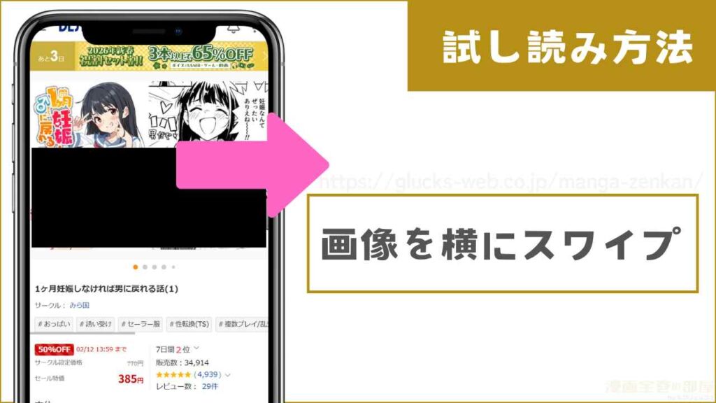 DLsiteで『1ヶ月妊娠しなければ男に戻れる話』を無料で試し読みする方法