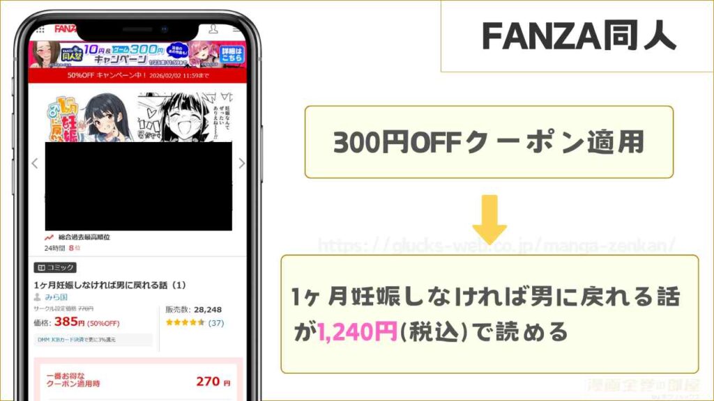 FANZA同人なら『1ヶ月妊娠しなければ男に戻れる話(3)』まで全巻1,240円で読める