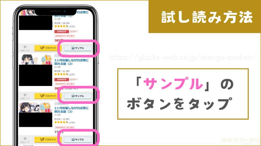 FANZA同人で『1ヶ月妊娠しなければ男に戻れる話』を無料で試し読みする方法