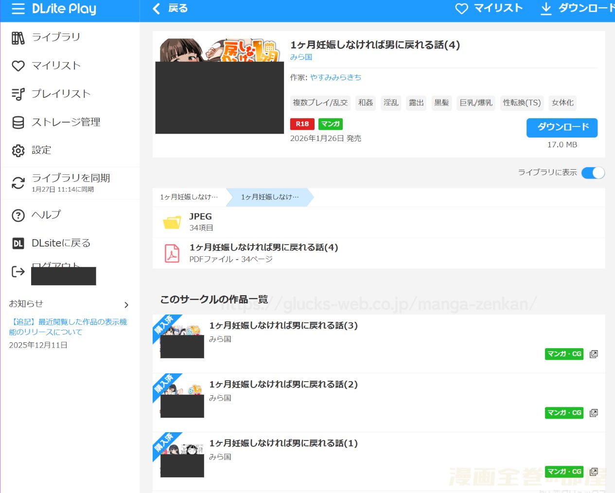 『1ヶ月妊娠しなければ男に戻れる話』の購入・閲覧証明