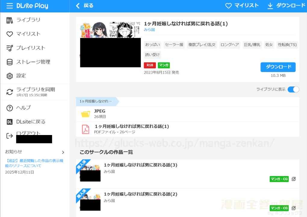 『1ヶ月妊娠しなければ男に戻れる話』の購入・閲覧証明
