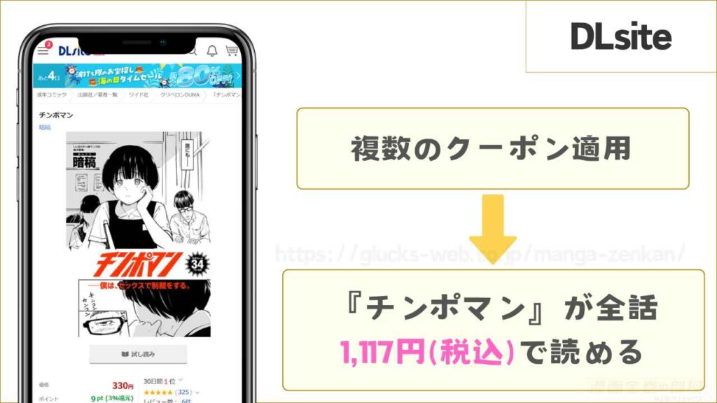 DLsiteなら『チンポマン 第五話 自分が一番大事だよ』まで897円で読める