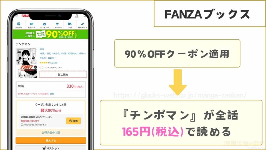 FANZAブックスなら『チンポマン 第五話 自分が一番大事だよ』まで165円で読める