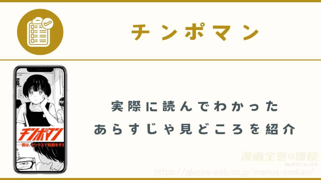 漫画『チンポマン』のあらすじや見どころ