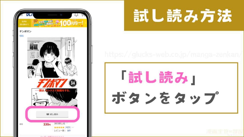 DLsiteで『チンポマン』を無料で試し読みする方法