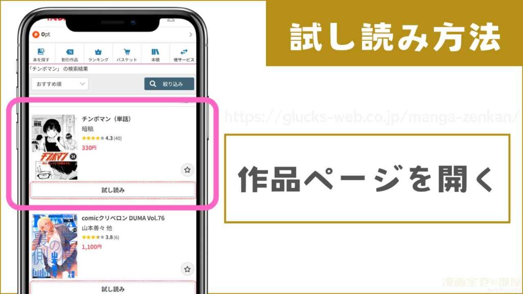 FANZAブックスで『チンポマン』を無料で試し読みする方法1